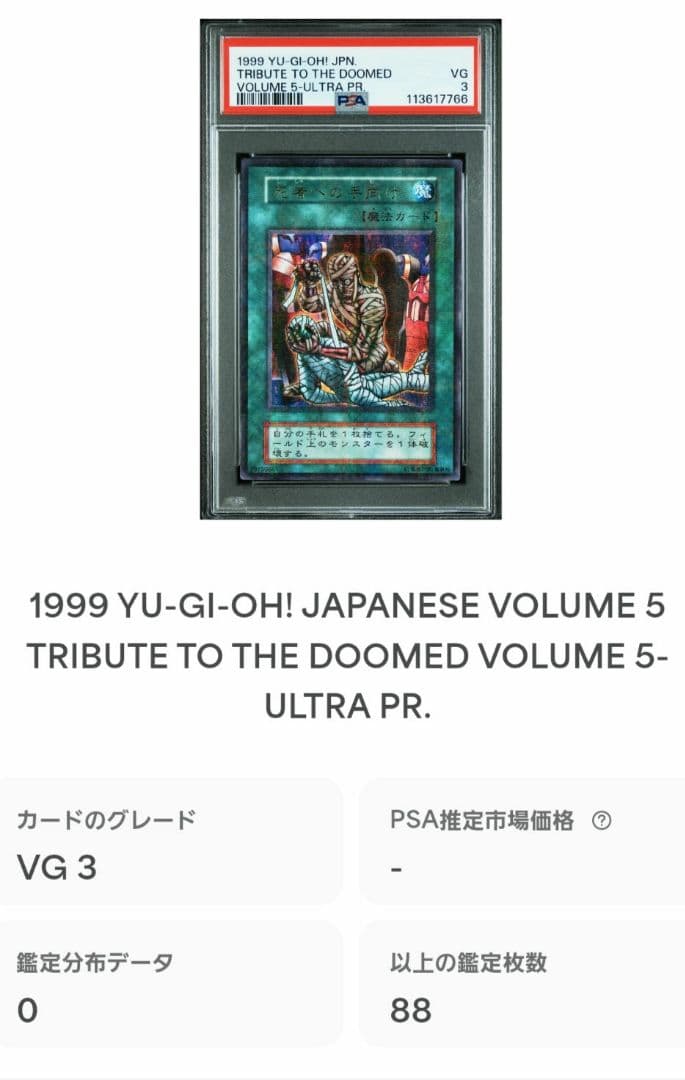 死者への手向け PSA 遊戯王 ウルトラパラレル