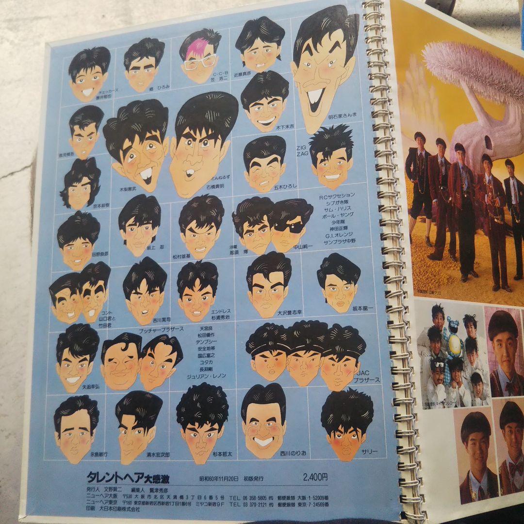 懐かしのヘアー