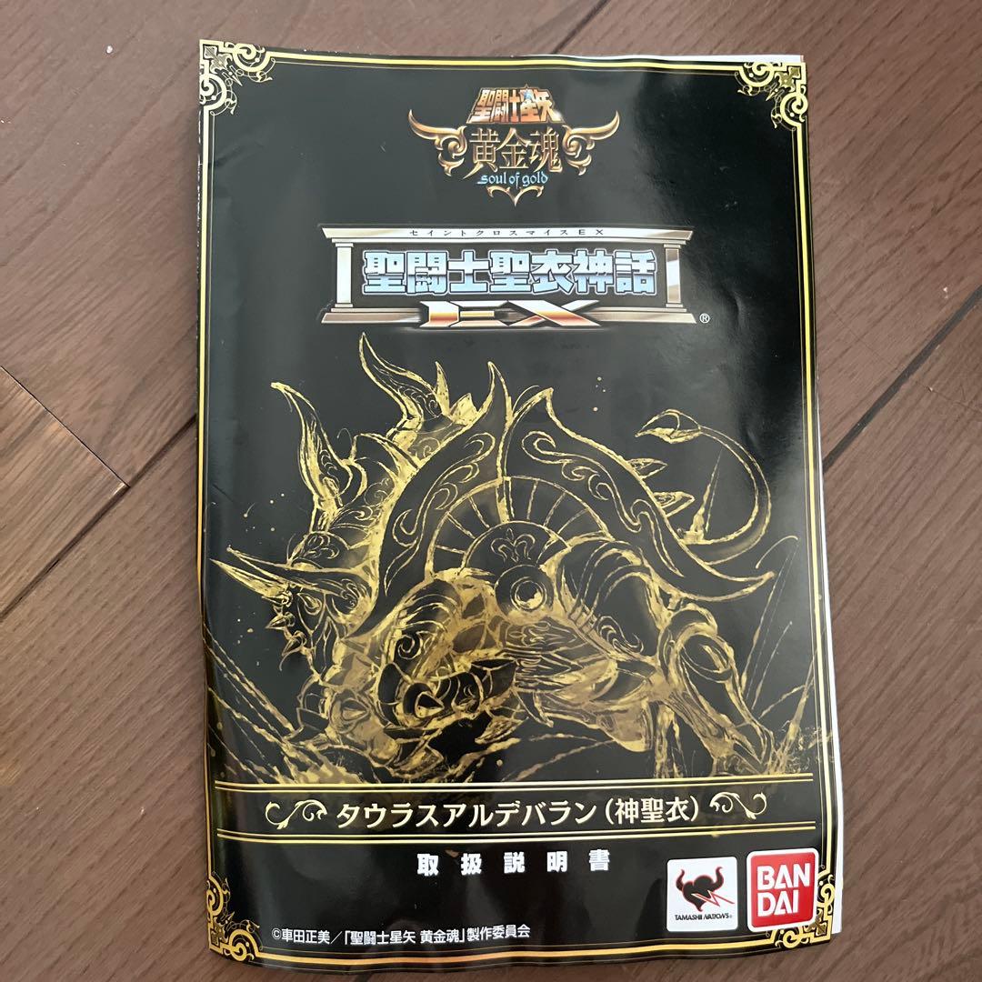 聖闘士聖衣神話EX タウラスアルデバラン(神聖衣) 『聖闘士星矢 黄金魂』