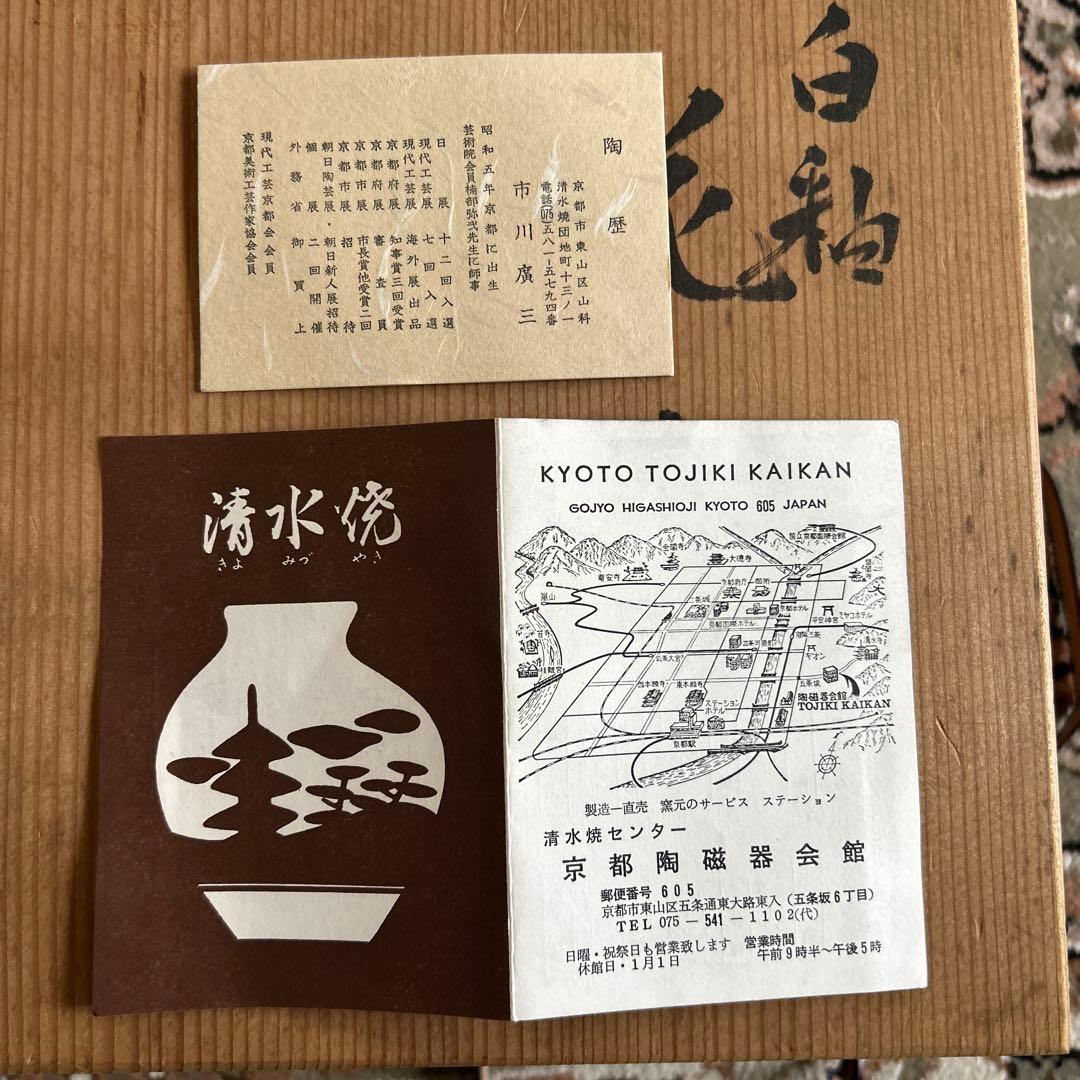 未使用【日展国宝作家 市川廣三名作白釉大花瓶 共箱 】貴重素晴らしいコレクション