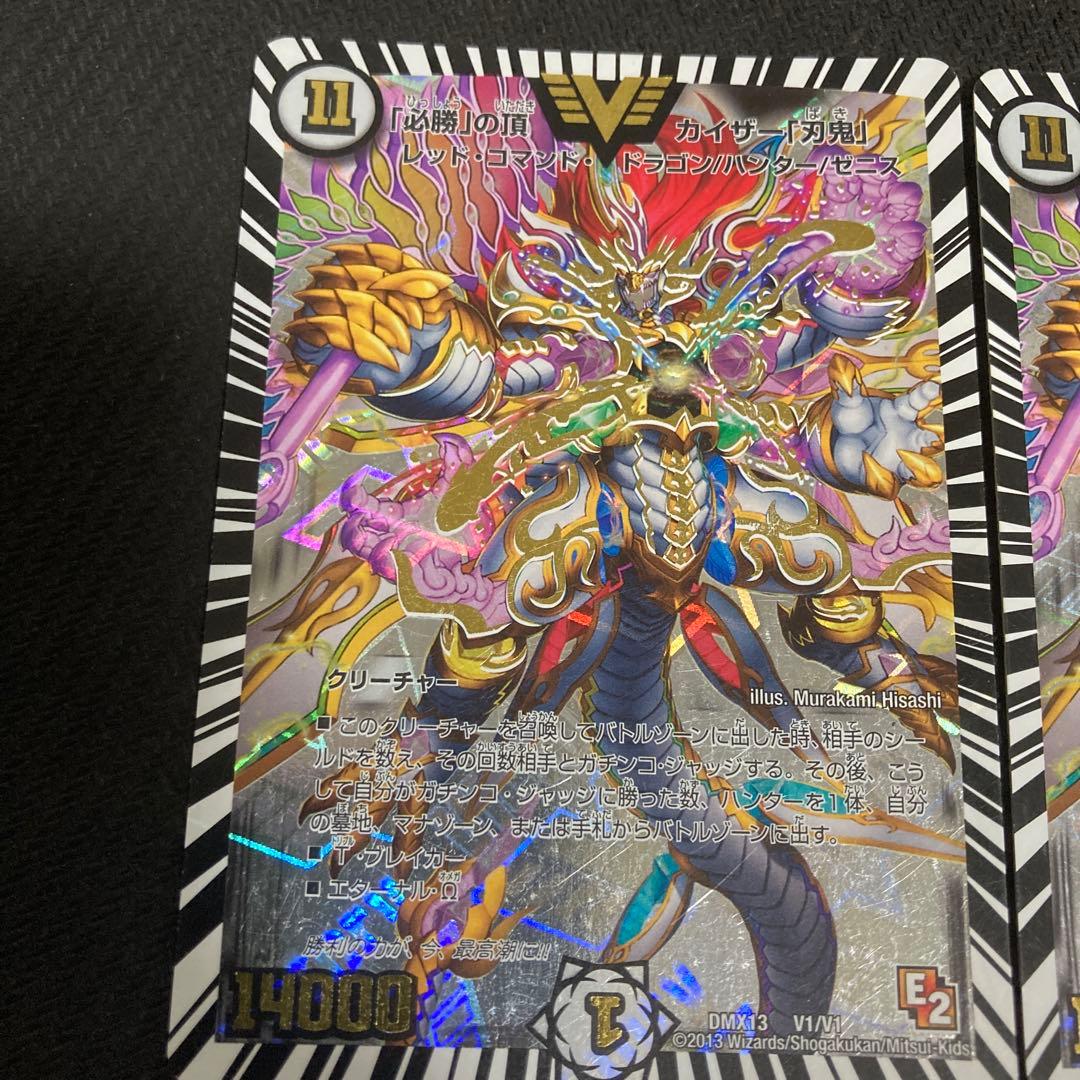 必勝の頂カイザー刃鬼　初期