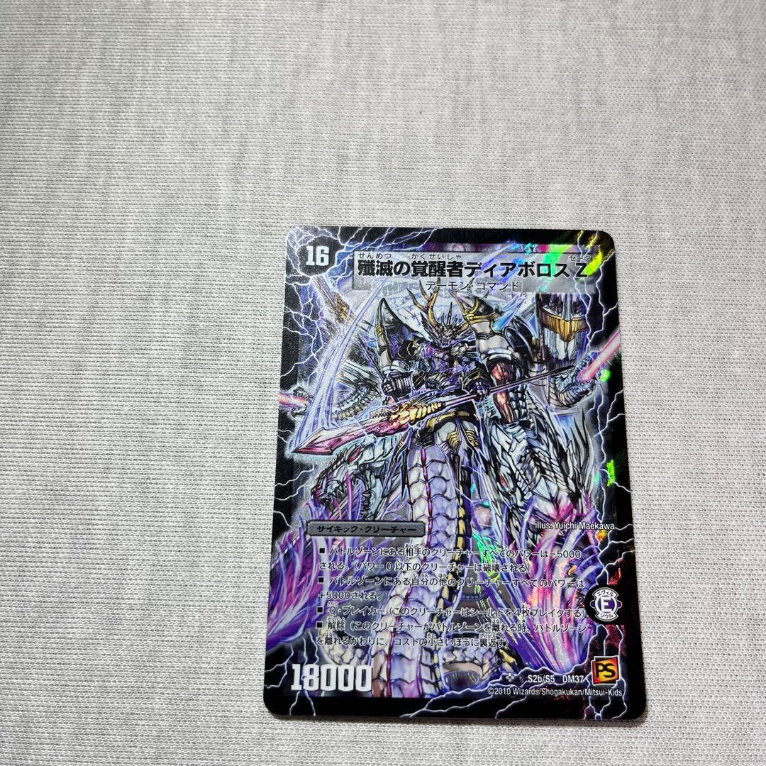 軸馬の封殺ディアスZ 殲滅の覚醒者ディアボロスZ シークレット