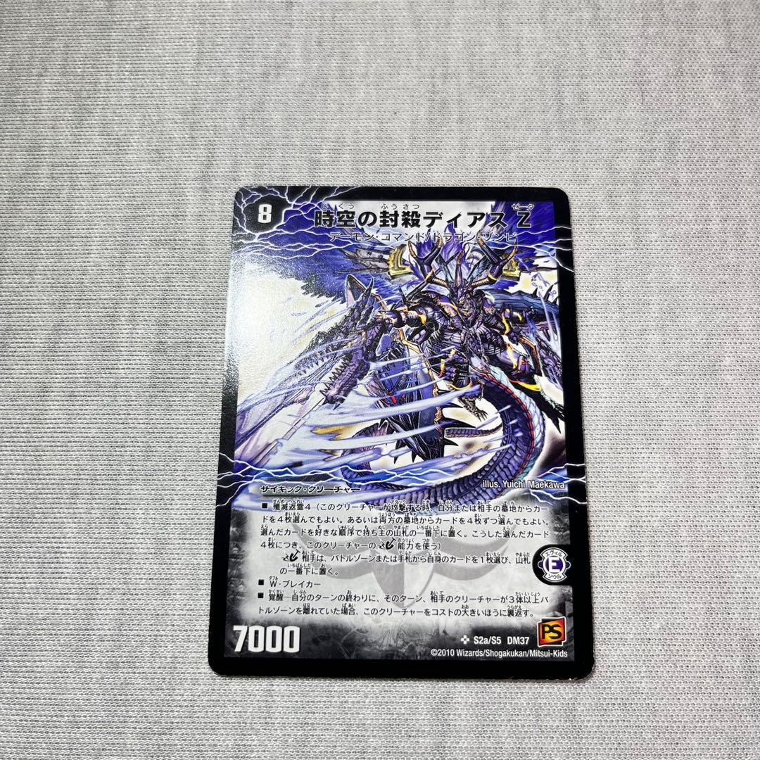 軸馬の封殺ディアスZ 殲滅の覚醒者ディアボロスZ シークレット