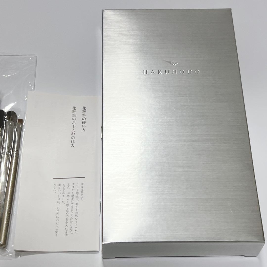 【未使用】HAKUHODO 白鳳堂 化粧筆 ブラシ5本セット　ポーチつき