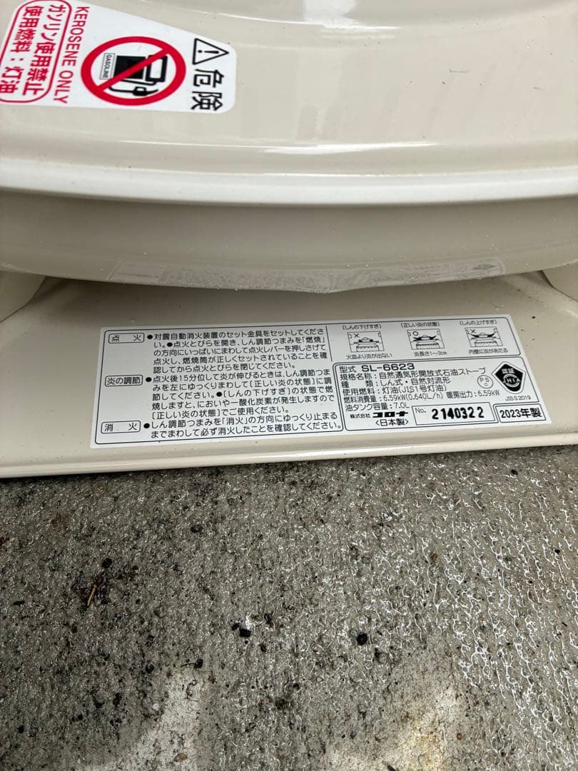 CORONA★コロナ★SL-6623★2023年製円筒形 ストーブ★送料込！