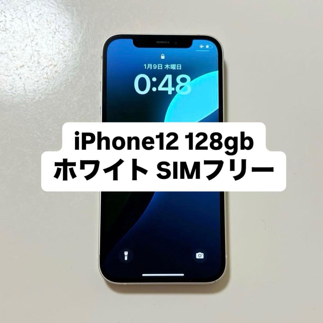 iPhone12 ホワイト 128gb 本体