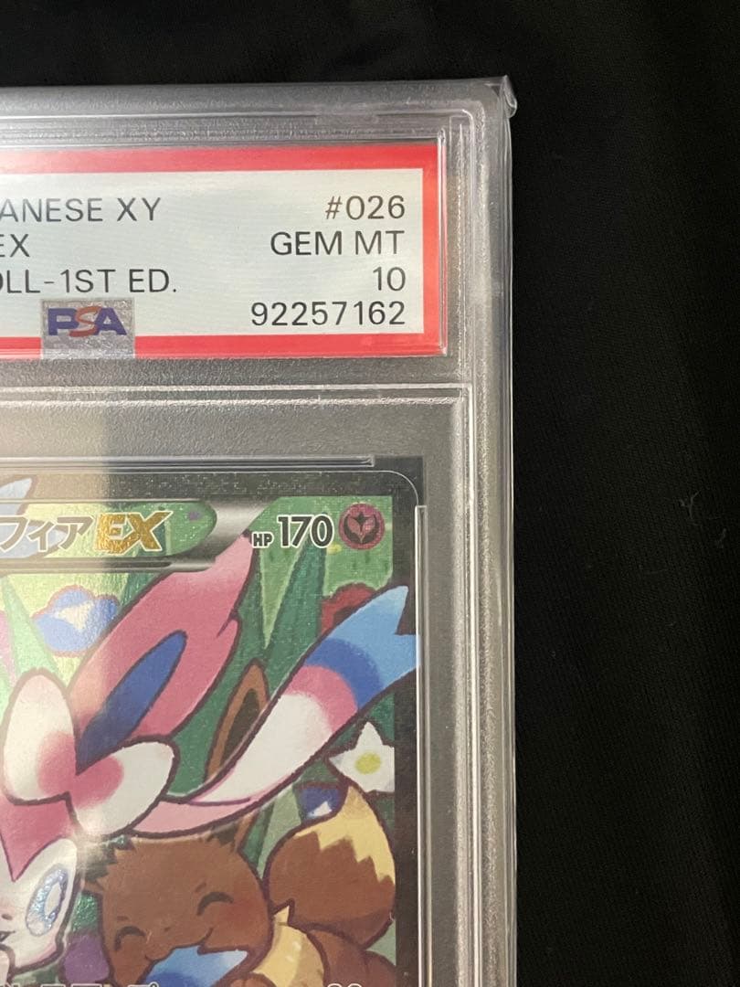 PSA10 ニンフィア EX RR CP3 ポケキュンコレクション