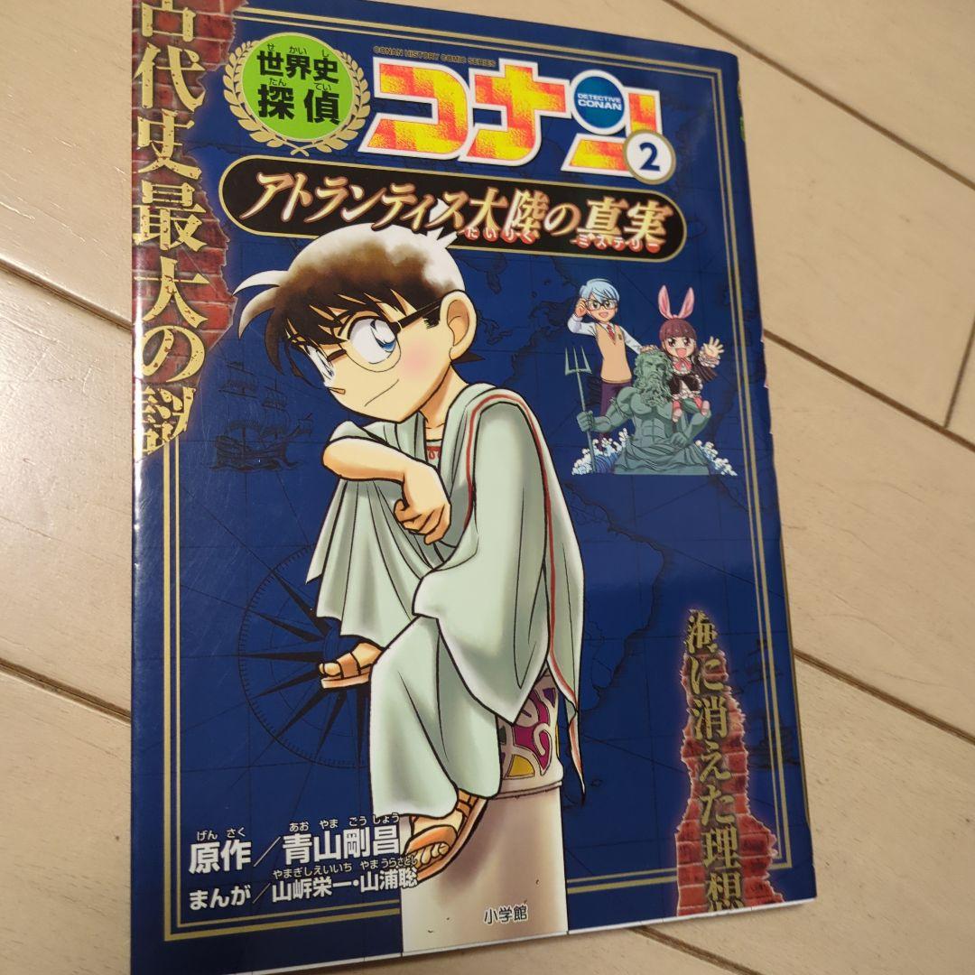 世界史探偵コナン全12巻セット