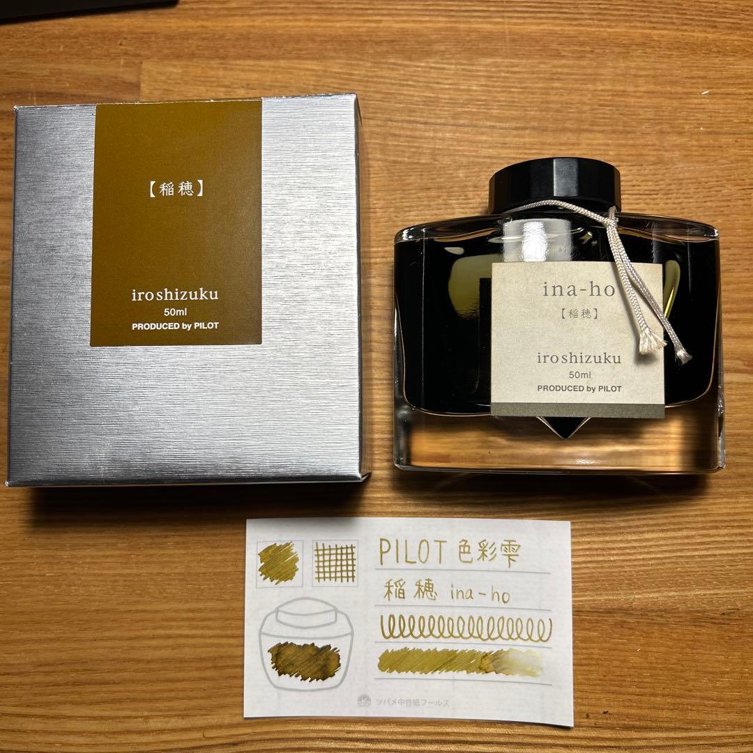 レア　廃盤　パイロット 色彩雫　稲穂　インク　50ml