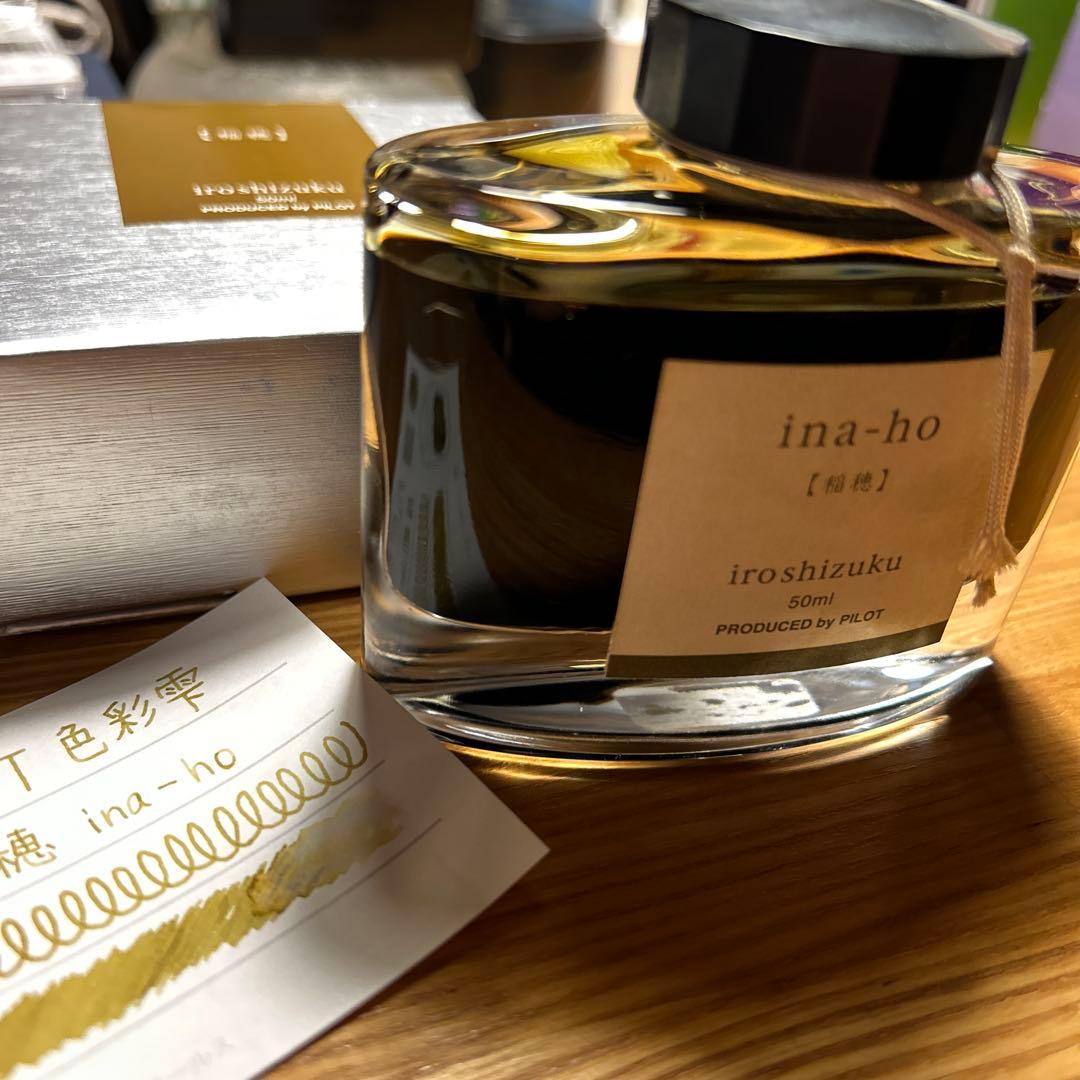 レア　廃盤　パイロット 色彩雫　稲穂　インク　50ml