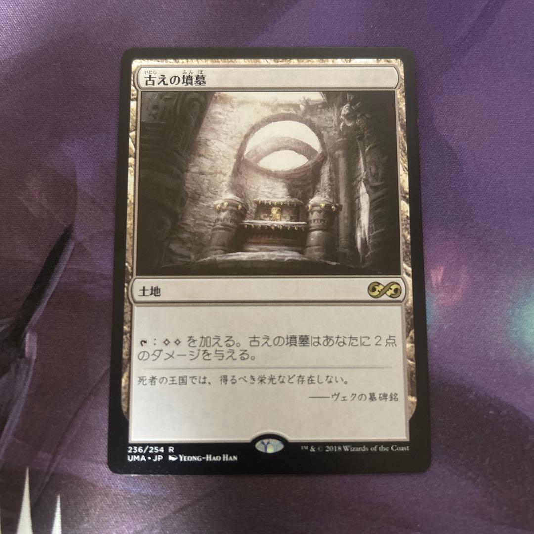 古えの墳墓 MTG