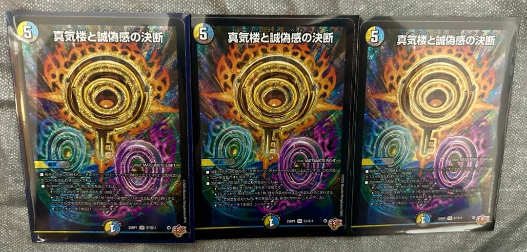 真気楼と誠偽感の決断　パーフェクトペテンシー 3枚