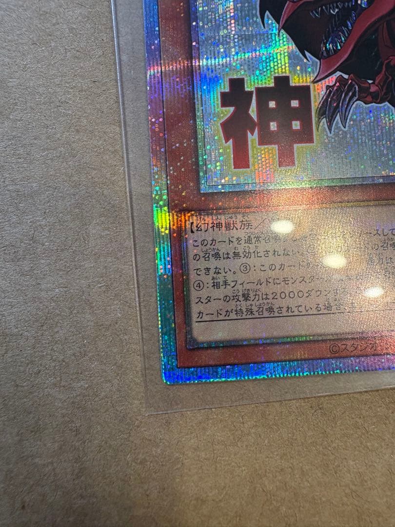 オシリスの天空竜 プリシク