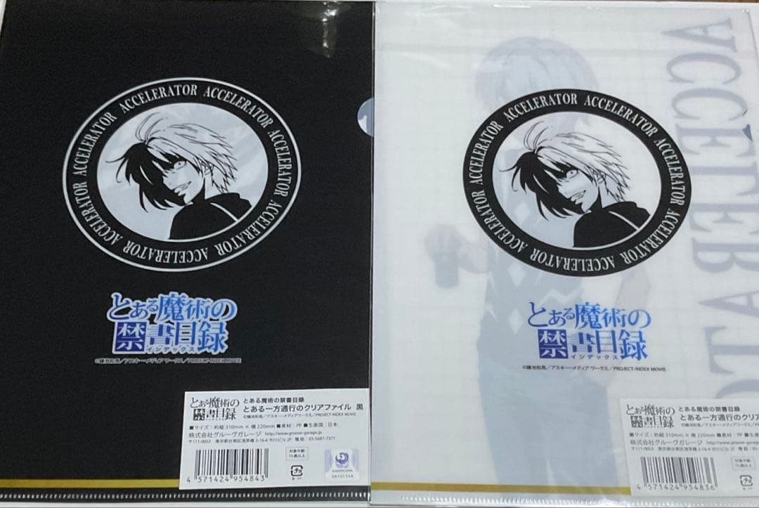 とある魔術の禁書目録 一方通行 クリアファイル 2種セット ③