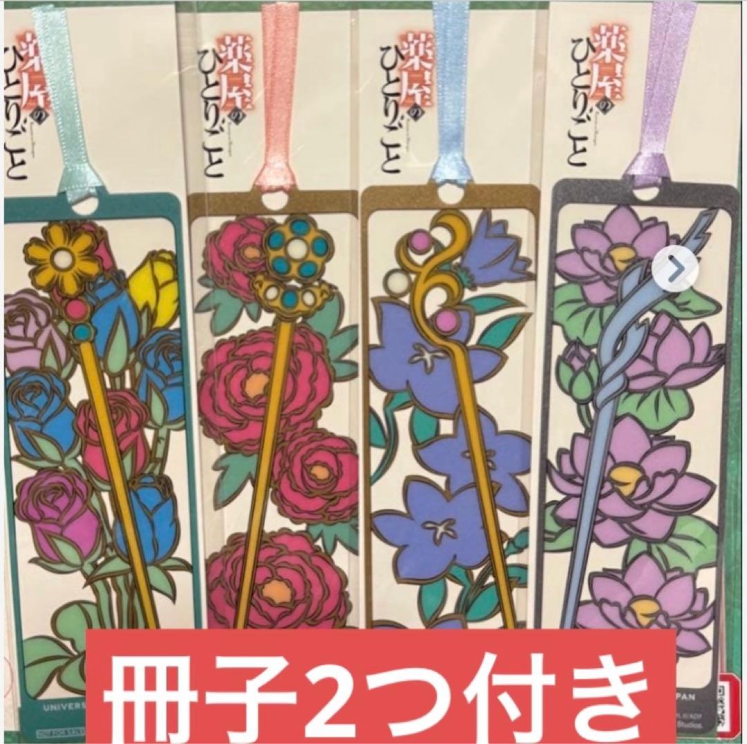 USJ 薬屋のひとりごと しおり 4種 ミステリーウォーク 冊子2冊付き