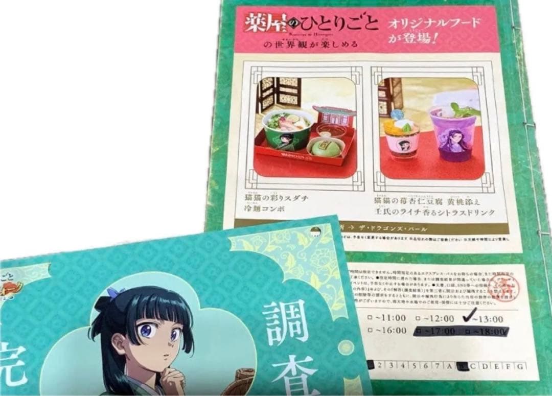 USJ 薬屋のひとりごと しおり 4種 ミステリーウォーク 冊子2冊付き