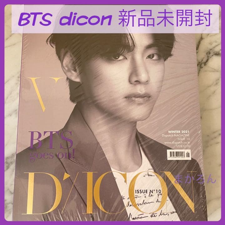 BTS DICON フルセット 新品 未開封 テヒョン テテ　完売品