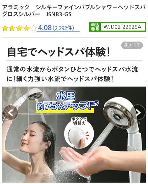 Arromic シルキーファインバブルシャワーヘッドスパ JSNB3-GS