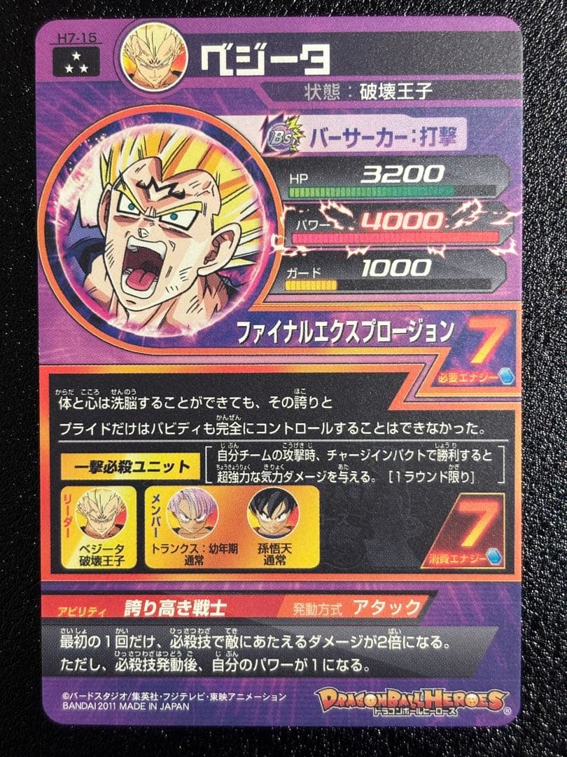 【完全美品】ドラゴンボールヒーローズ H7-15 ベジータ　旧弾　SR
