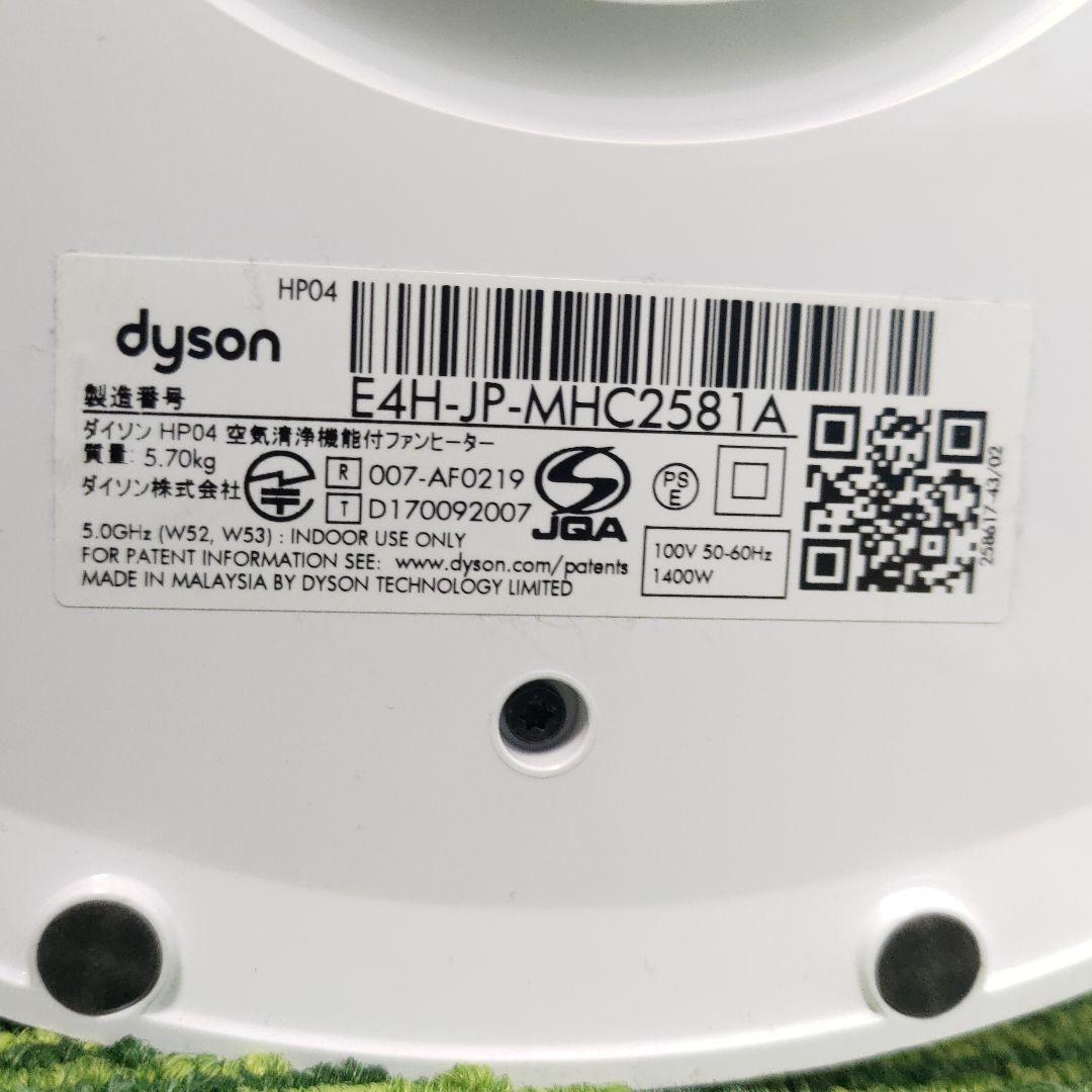 Dyson Pure HOT+Cool HP04　ダイソン 空気清浄機