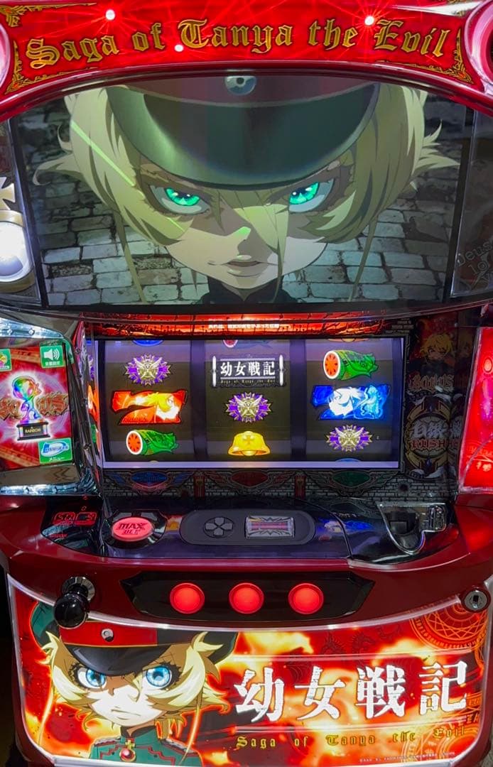 幼女戦記 パチスロ 実機