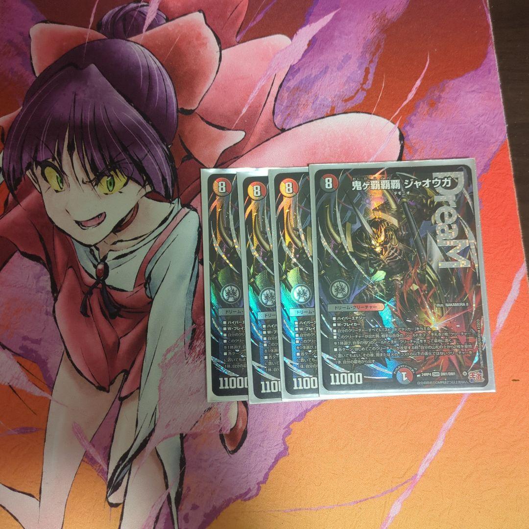 鬼ヶ覇覇覇ジャオウガ 4枚 デュエルマスターズ