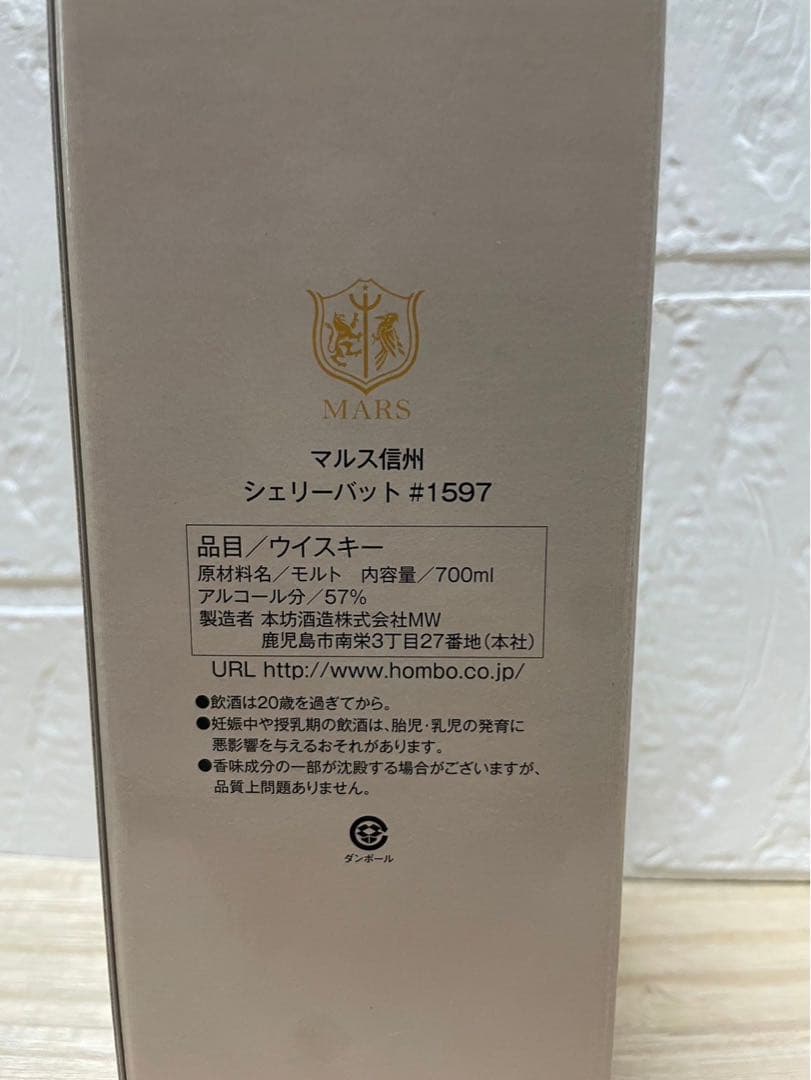 マルス信州シェリーバッド太陽と鳳凰2013-2019 ウイスキートーク福岡
