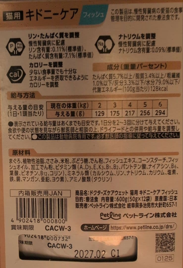【本日特価】Dr's Care ウェット猫用キドニーフィッシュ50g×144袋