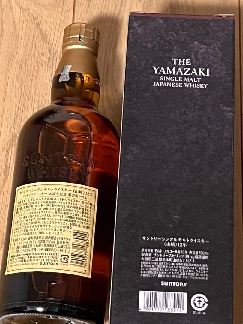 サントリー　山崎12年シングルモルトウイスキー 100周年記念蒸留所ラベル￼