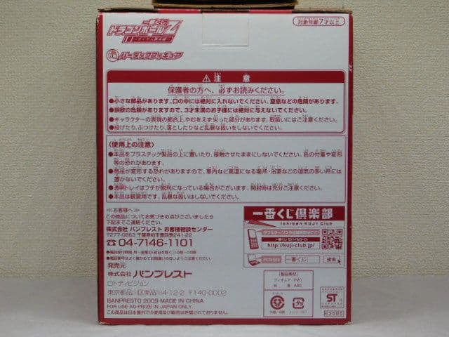 ３個セット売り ～サイヤ人襲来編～ 悟空＆丸型宇宙船 A賞＆B賞＆C賞　箱付き