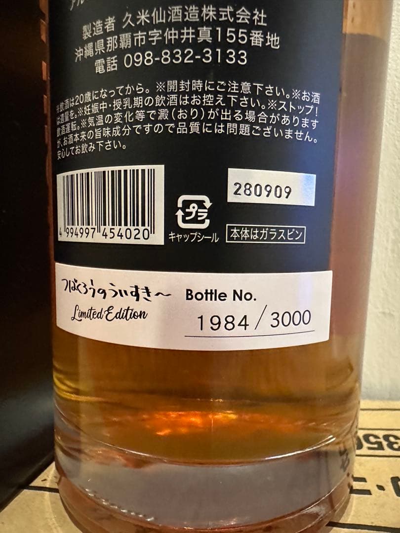 つばくろうのういすきー Limited Edition 750ml
