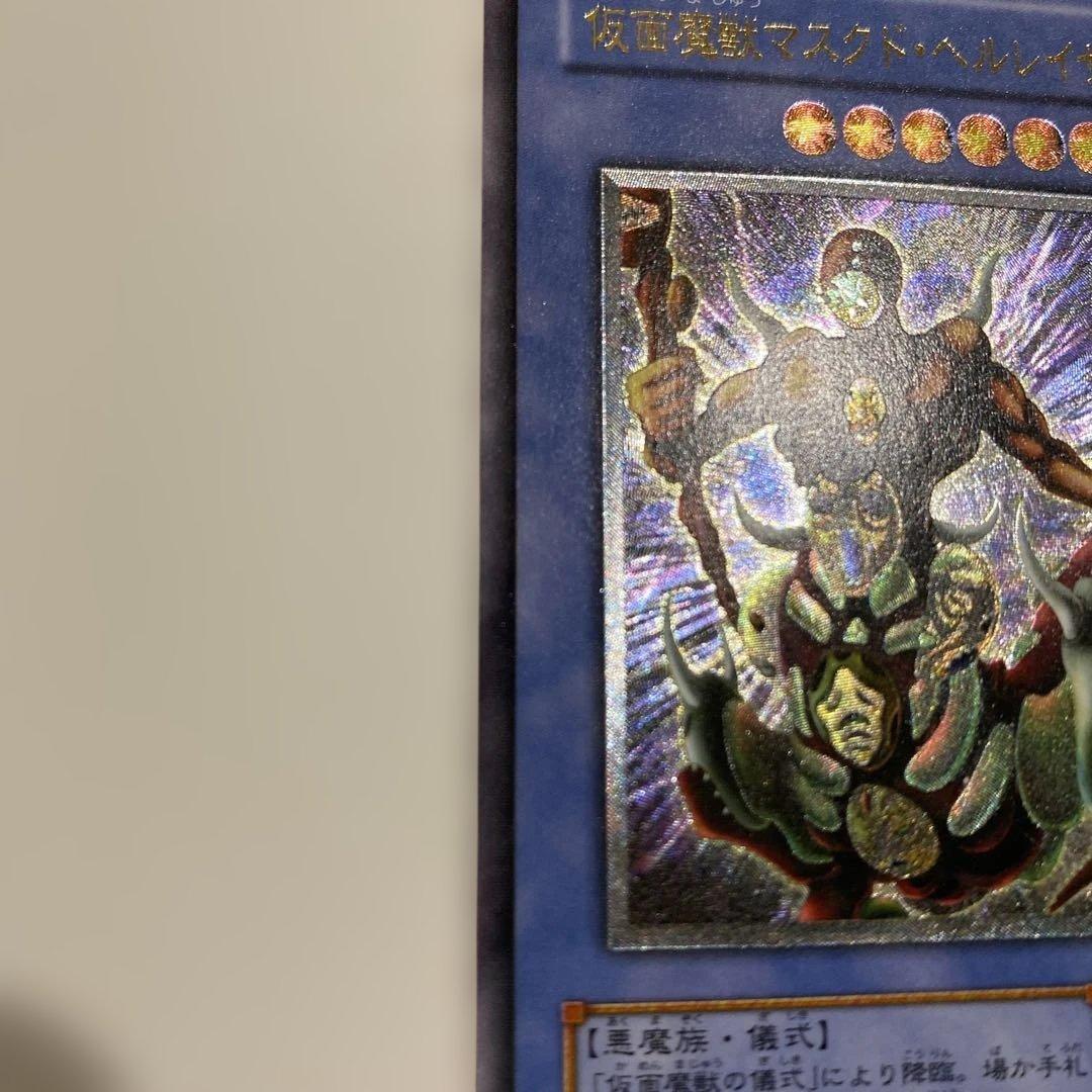 遊戯王　2期　極美品　仮面魔獣マスクド・ヘルレイザー　レリーフ　アルティメット