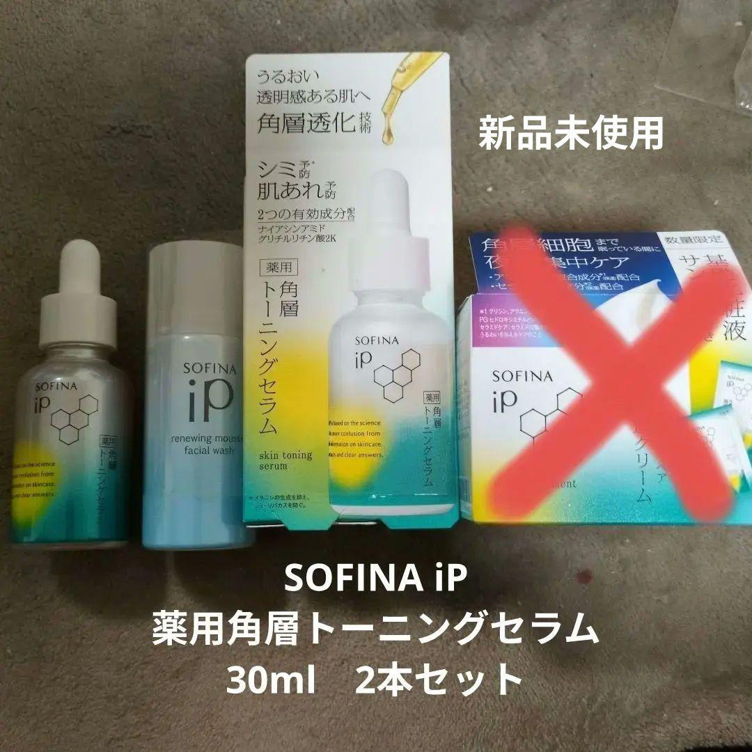 SOFINA iP 薬用角層トーニングセラム 30ml　2本セット