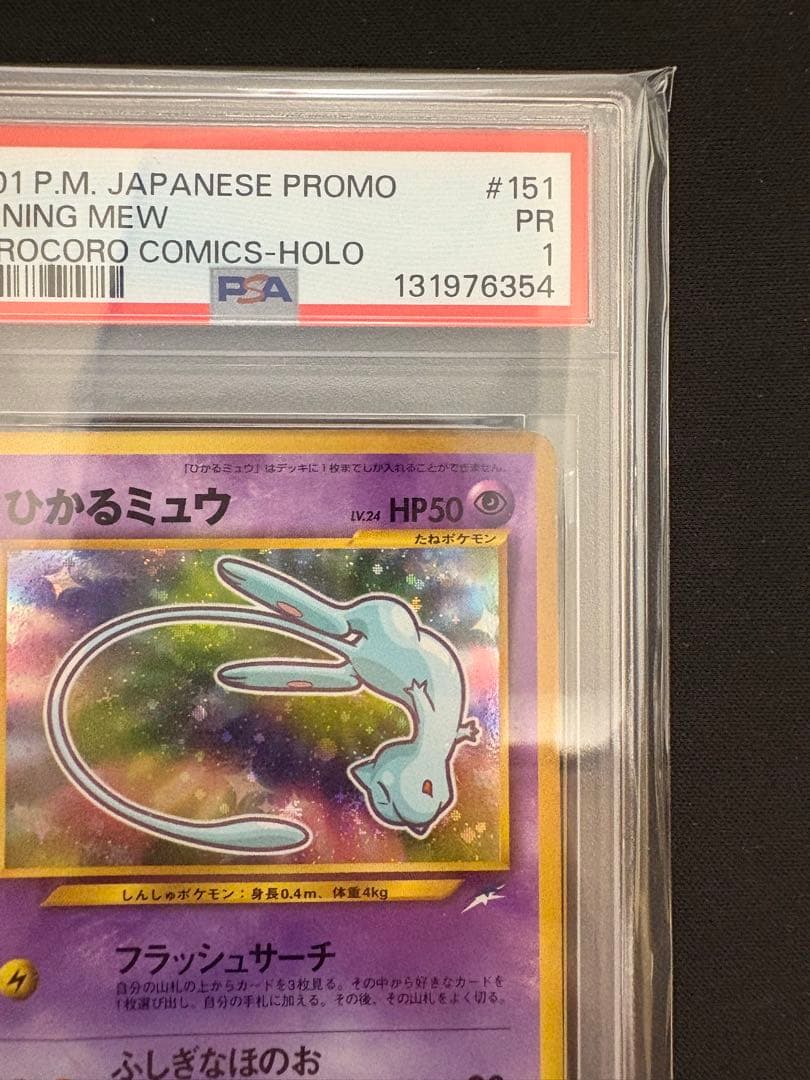 【PSA1】ポケモンカード ひかるミュウ 旧裏
