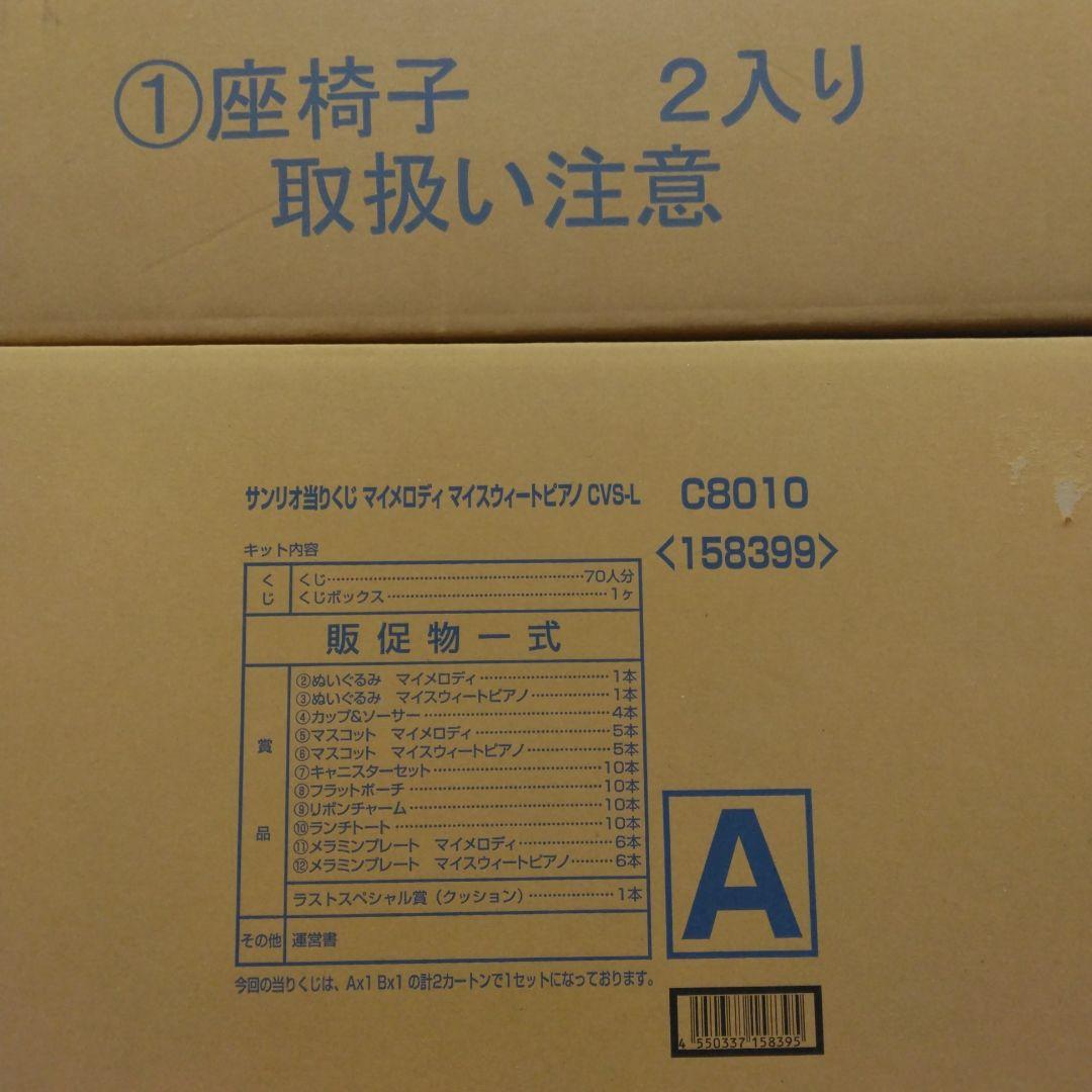 サンリオ当りくじ(当たり)マイメロディ マイスウィートピアノ 当りくじ(当たり)