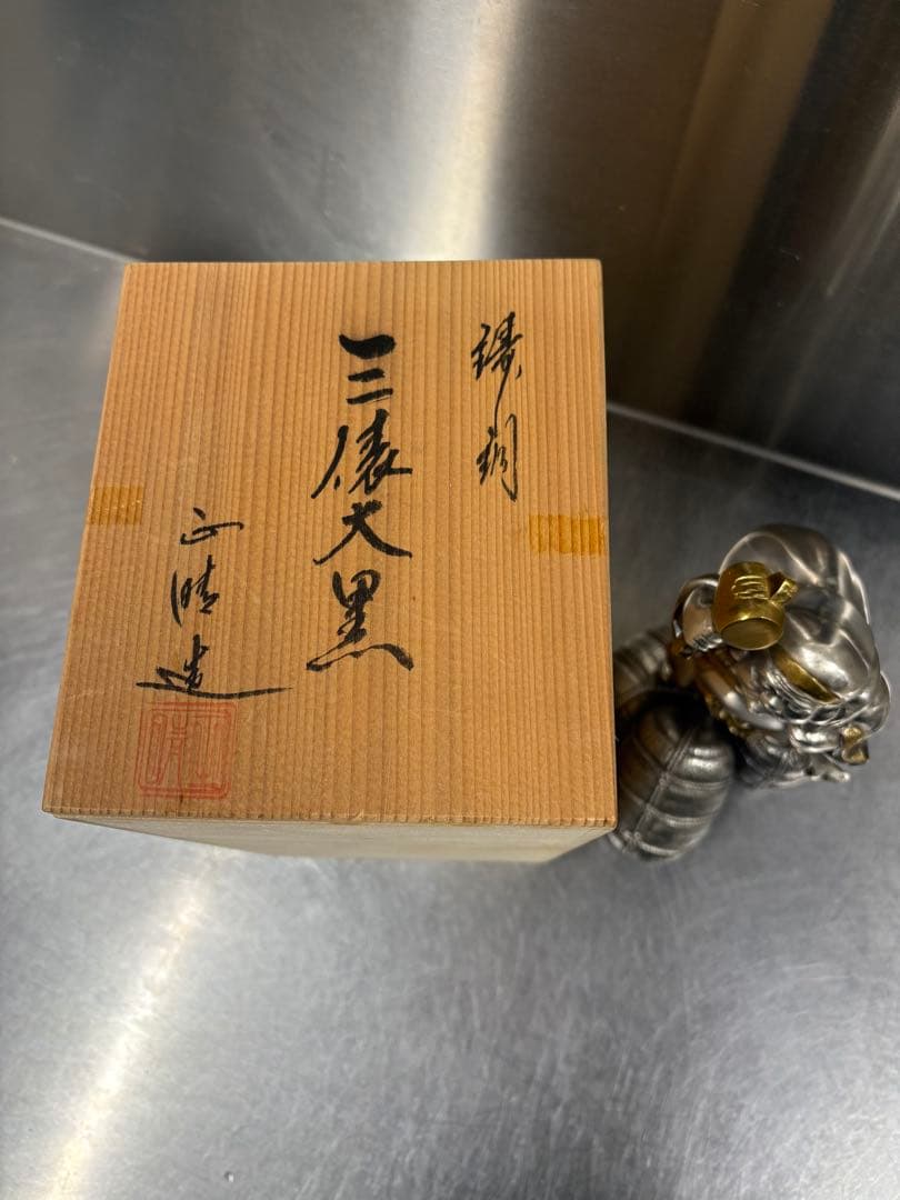 大黒様の置物 三俵大黒 高岡銅器　縁起物