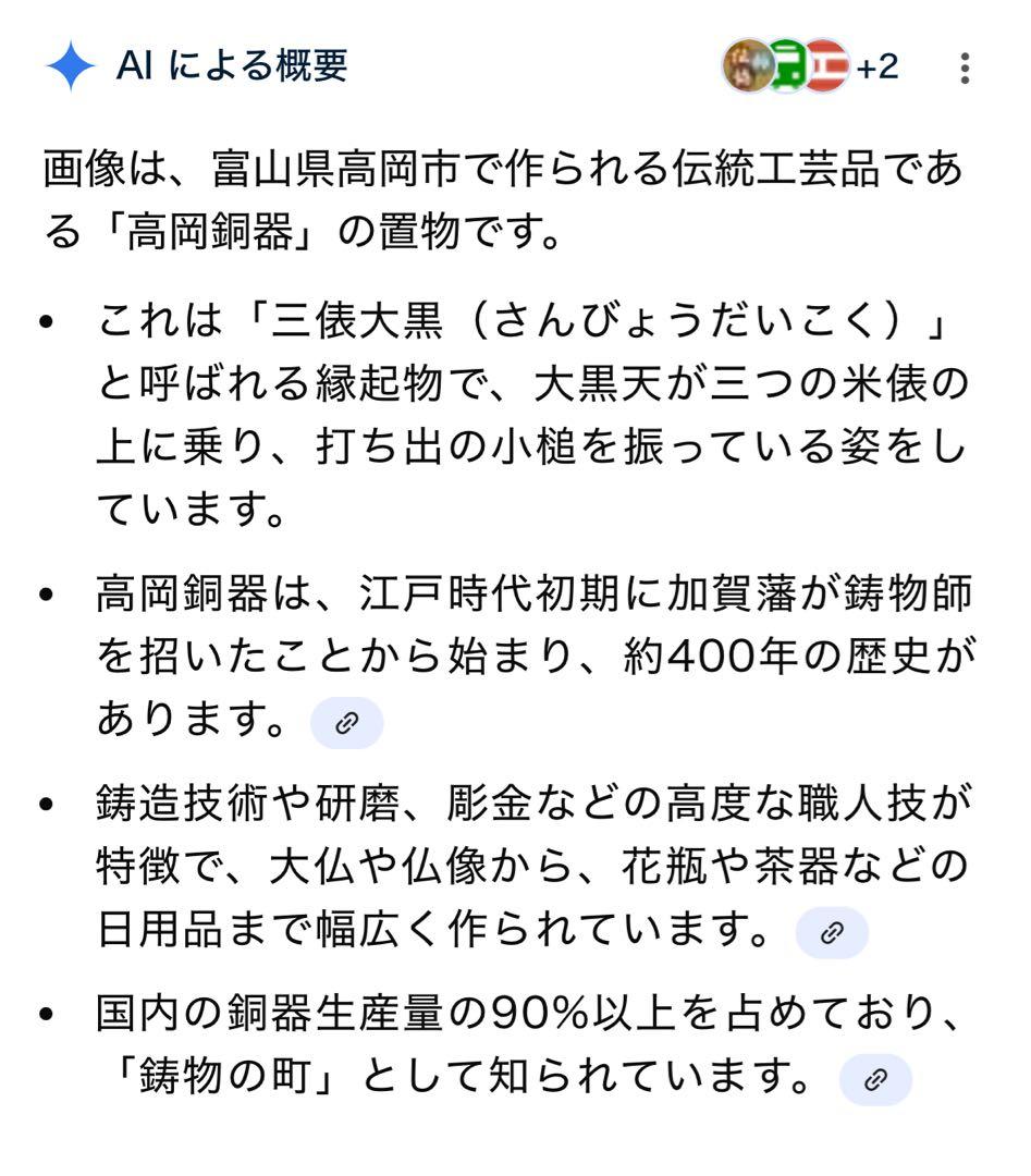 大黒様の置物 三俵大黒 高岡銅器　縁起物