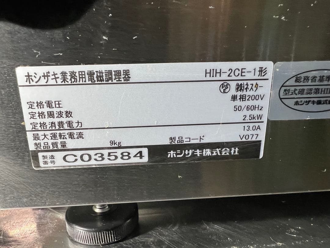 コンロ台付き電磁調理器 2023年