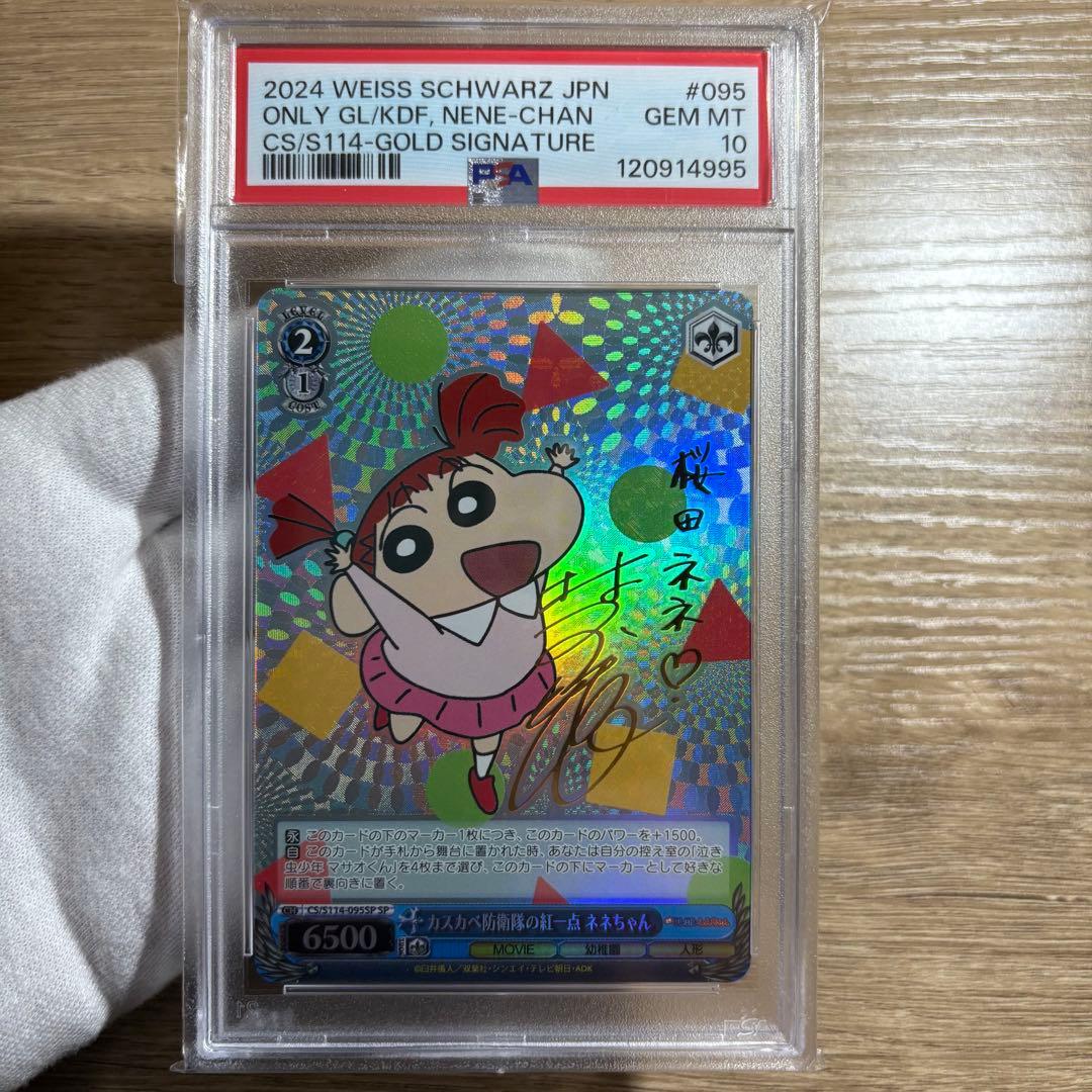 【 鑑定品 PSA10 4枚セット 】　連番　極美品　クレヨンしんちゃん　サイン