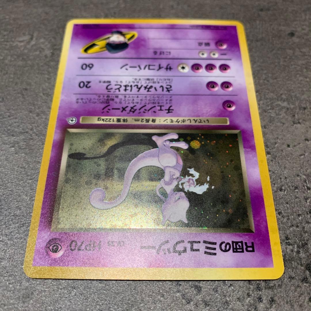 R団のミュウツー ★ ジム拡張第2弾 闇からの挑戦