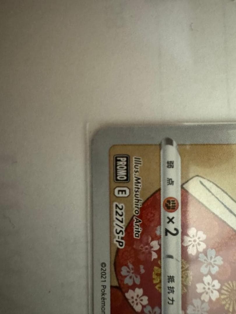 ピカチュウ：見返り美人・月に雁セット PROMO S-Pプロモカード