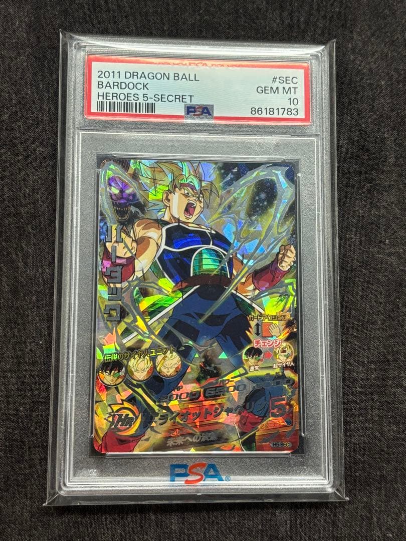 バーダック 2011スーパードラゴンボールヒーローズ PSA 10 h5 sec