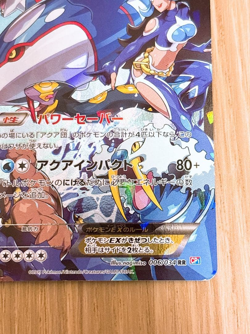 ポケモンカード アクア団のカイオーガEX 006/034 RR