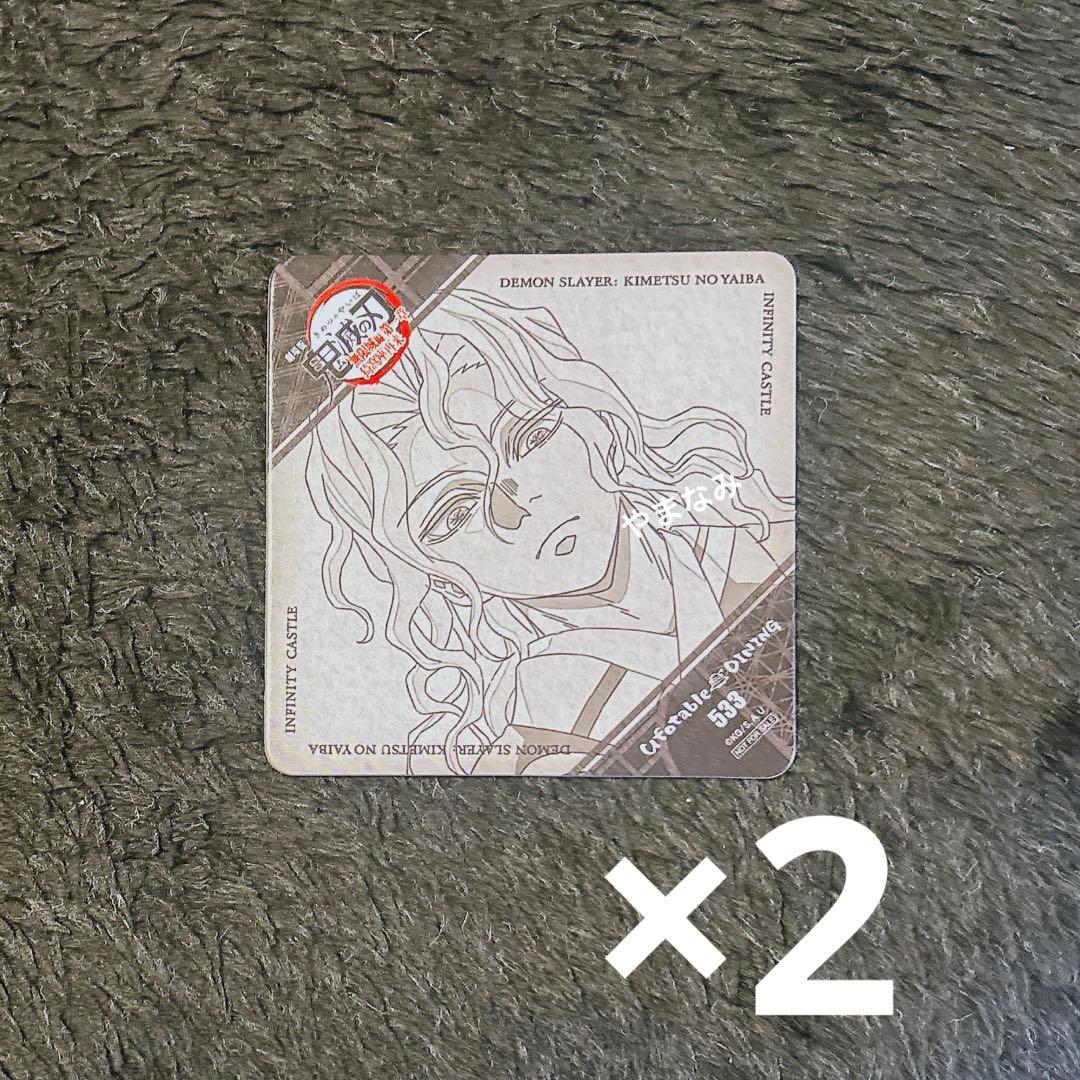 鬼舞辻無惨 2枚 鬼滅の刃 無限城編 ダイニング 第四期 コースター
