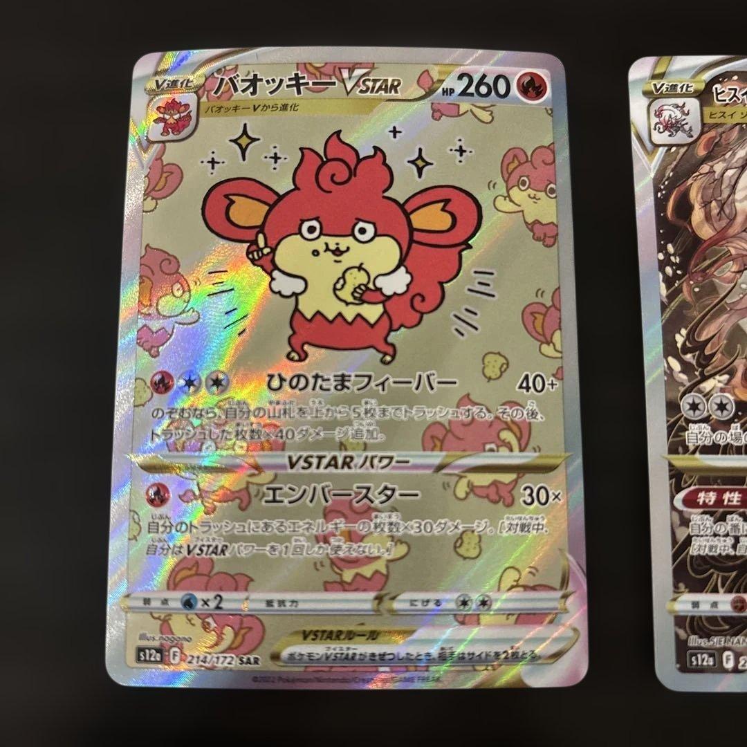 ポケモンカード　ユニバース　SAR 美品　まとめ売り