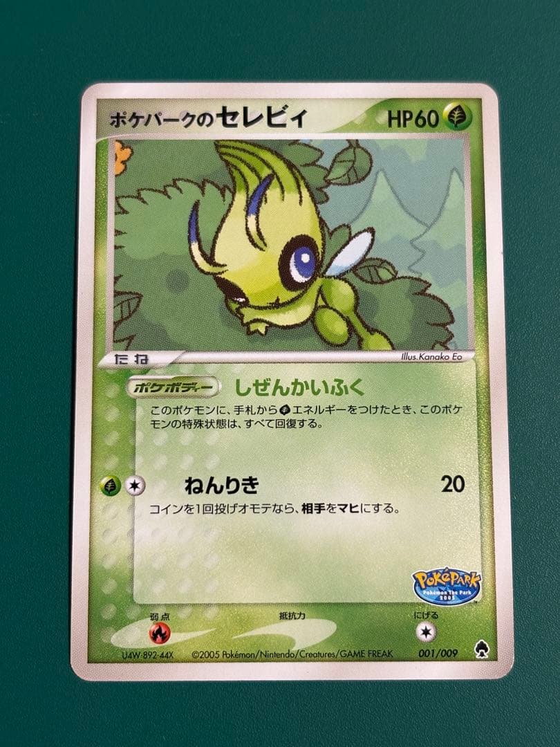 【超希少】ポケパーク限定　限定プロモ　ポケパークのセレビィ
