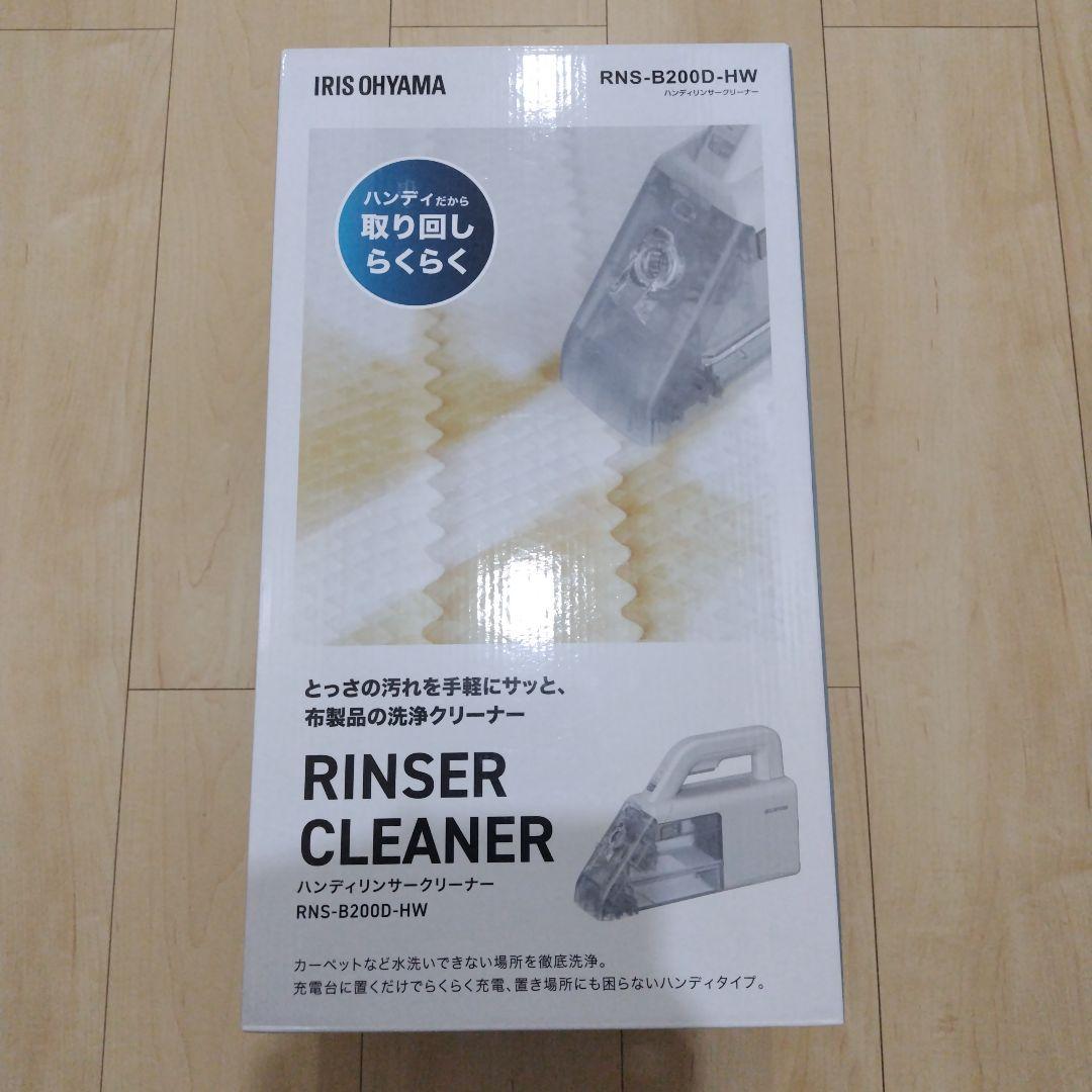 RNS-B200D-HW 新品未開封 ハンディリンサークリーナー