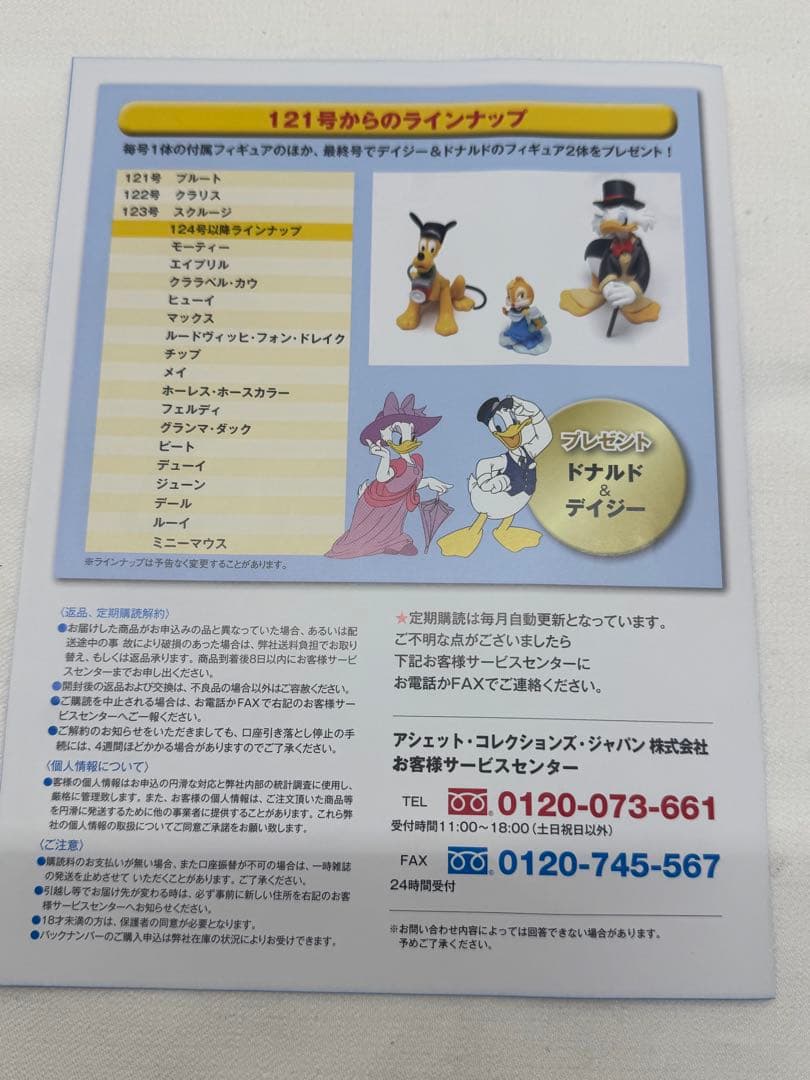 ディズニー・トレインをつくる91号分セット！ 10〜13、20号 54〜140号