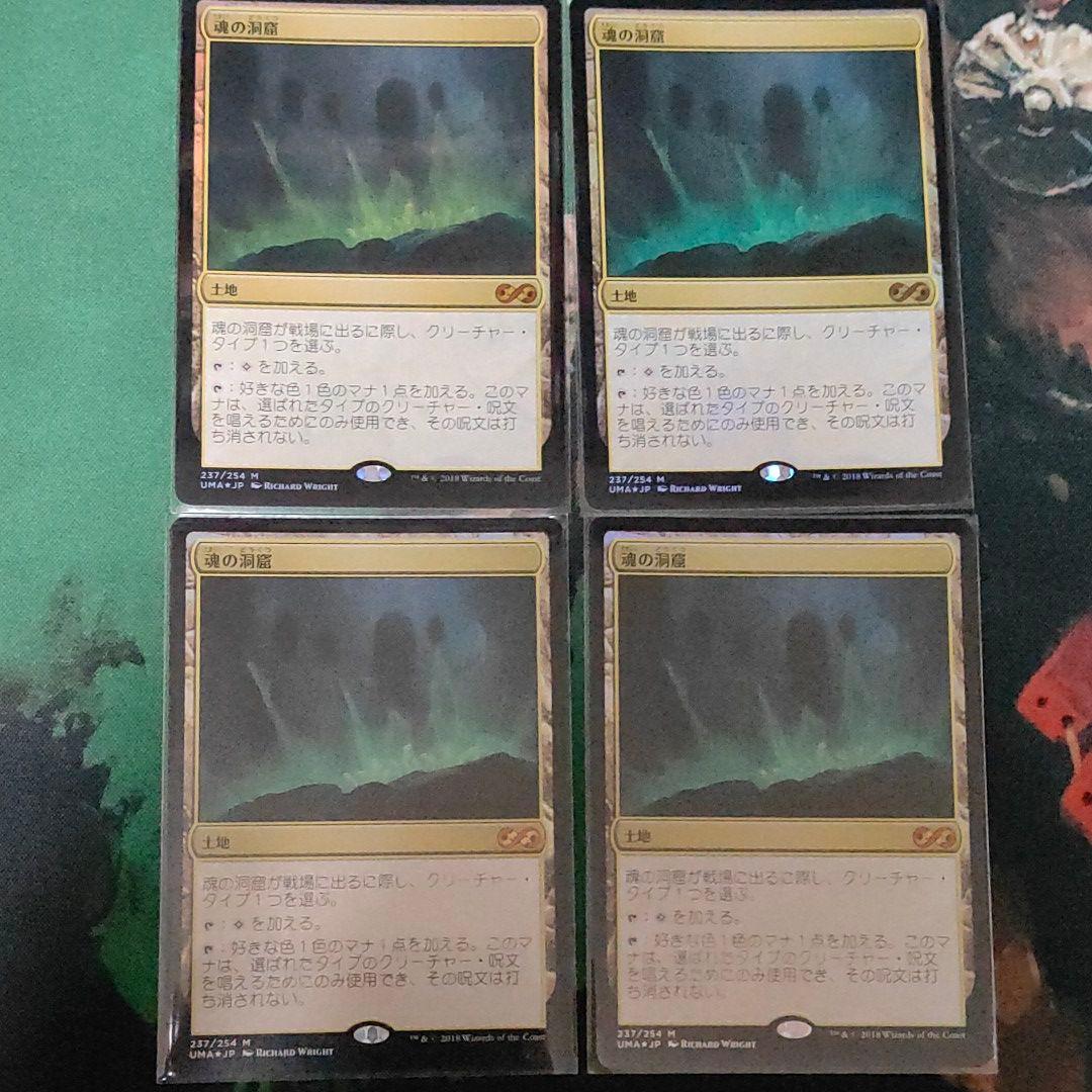 MTG UMA 魂の洞窟 日本語版 FOIL 4枚