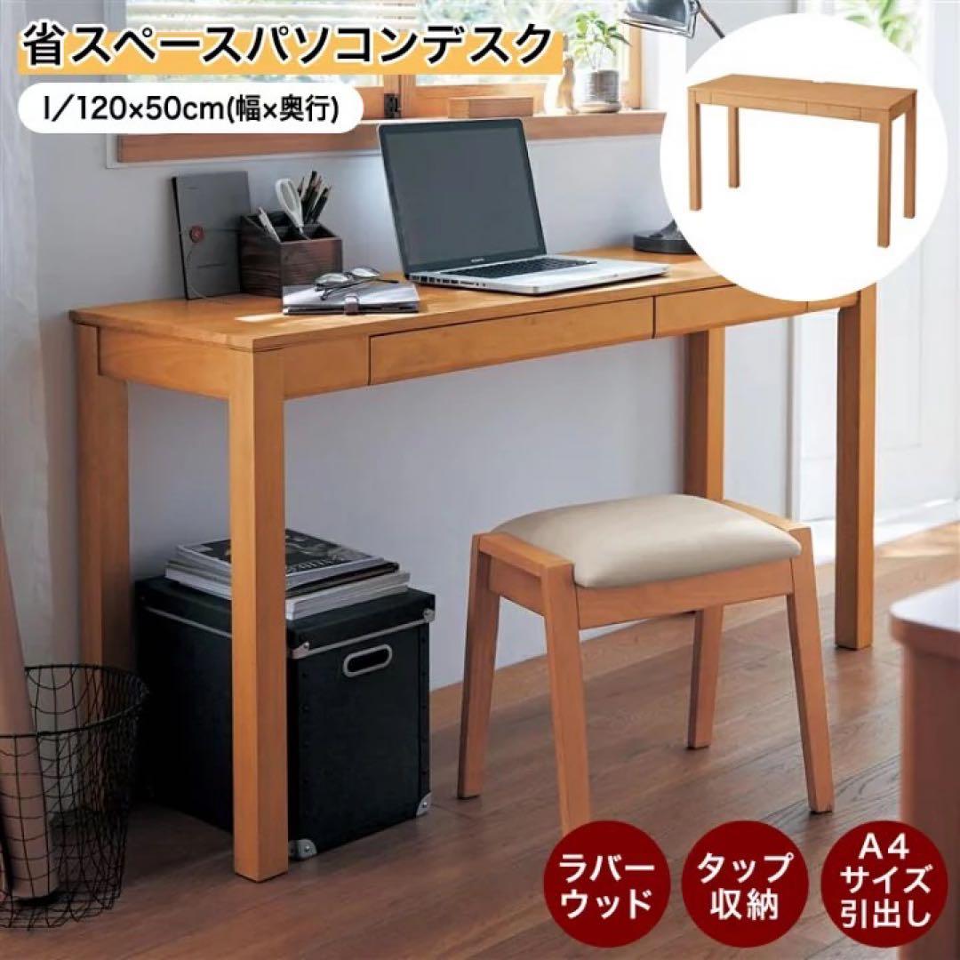 【美品】ベルメゾン 省スペースパソコンデスク 「 ナチュラル 」